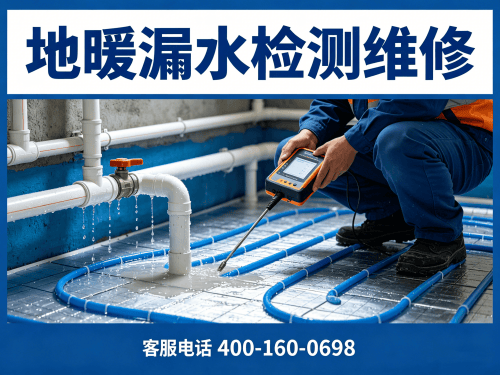 地暖漏水