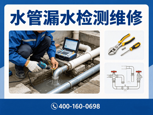 漏水维修不踩坑，全国正规师傅一键匹配